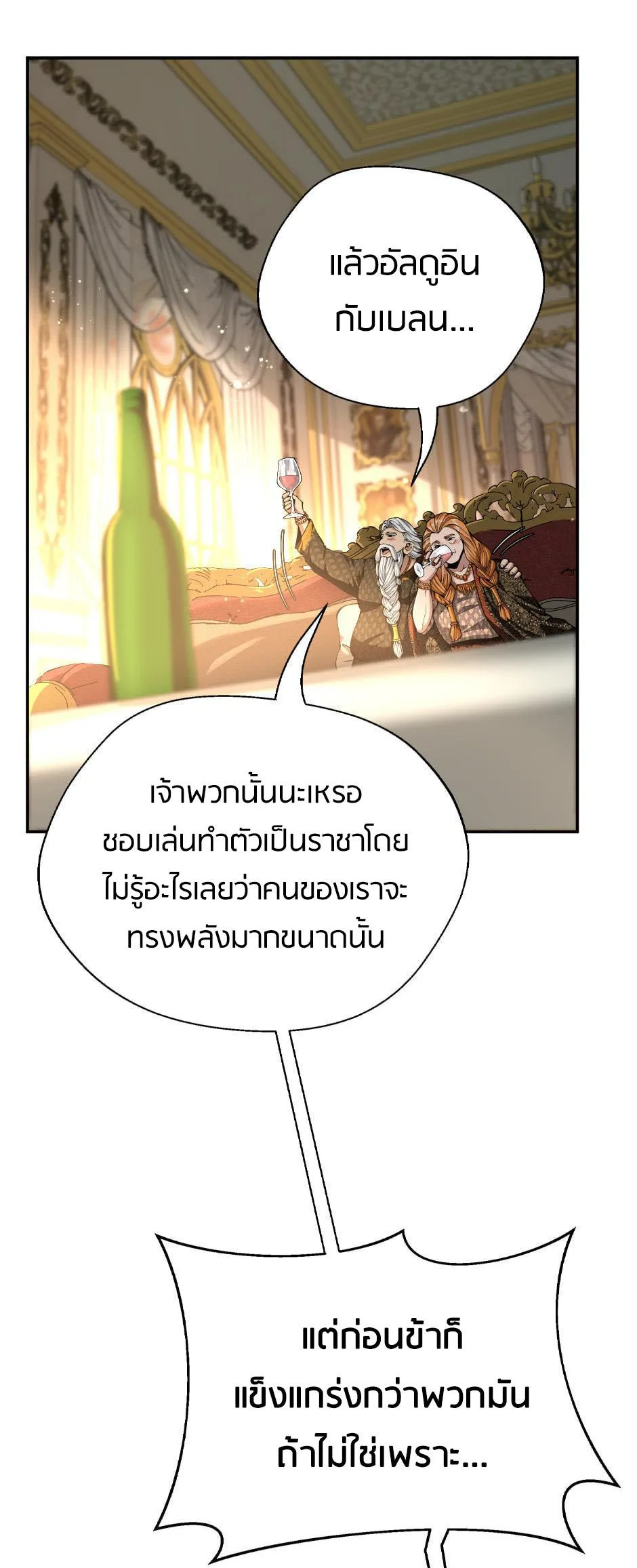 The Beginning After the End จุดเริ่มต้นหลังจุดจบ ตอนที่ 146 หน้า 13