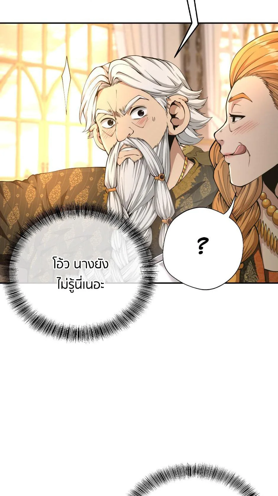 The Beginning After the End จุดเริ่มต้นหลังจุดจบ ตอนที่ 146 หน้า 14