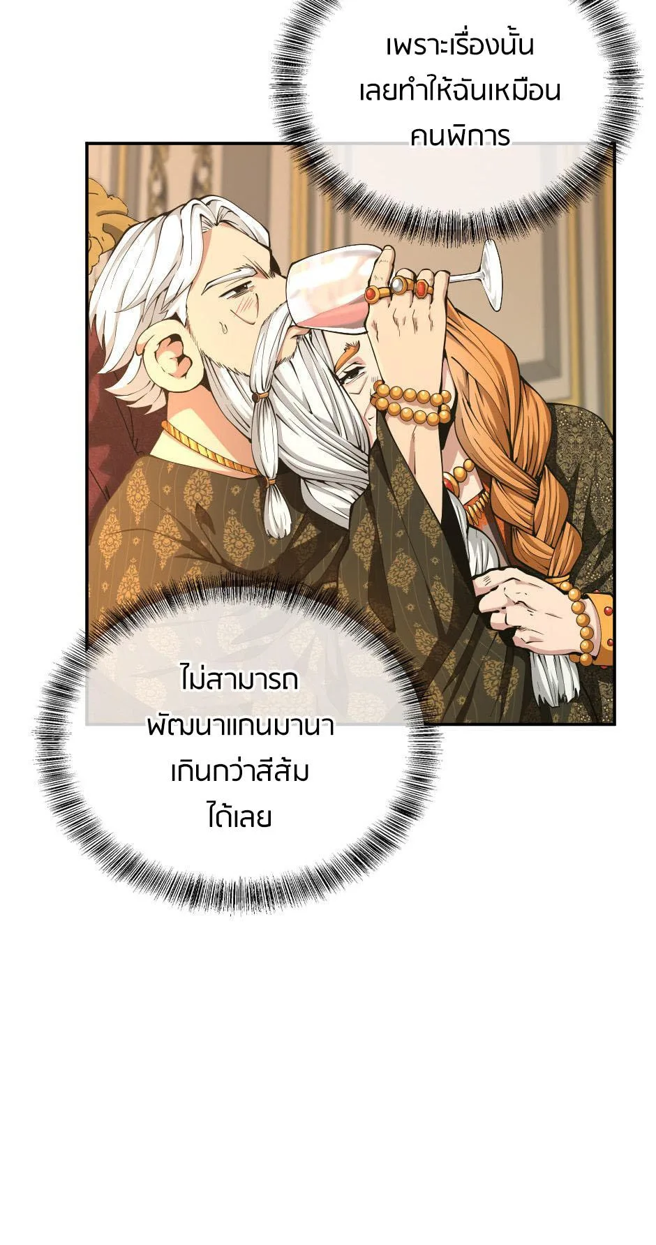The Beginning After the End จุดเริ่มต้นหลังจุดจบ ตอนที่ 146 หน้า 15