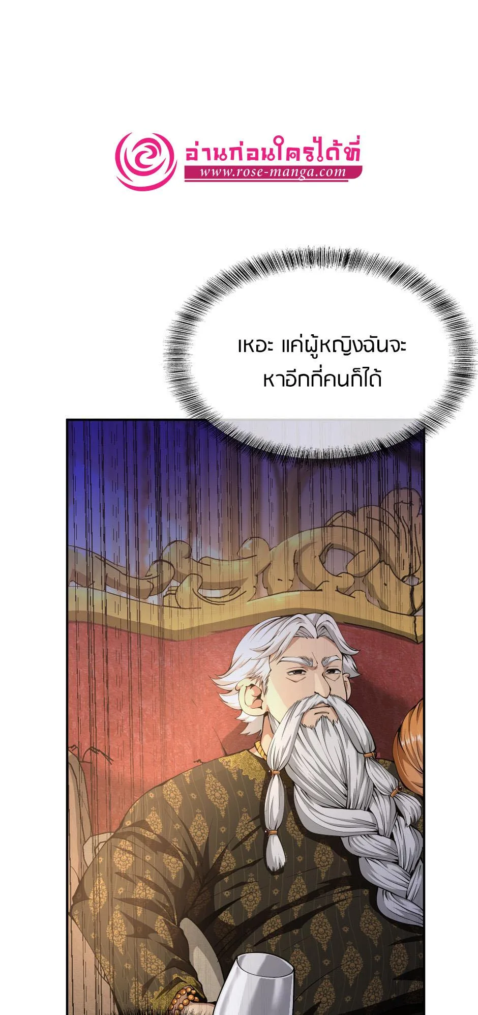 The Beginning After the End จุดเริ่มต้นหลังจุดจบ ตอนที่ 146 หน้า 19