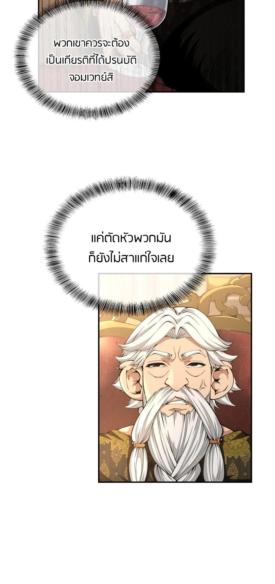 The Beginning After the End จุดเริ่มต้นหลังจุดจบ ตอนที่ 146 หน้า 20
