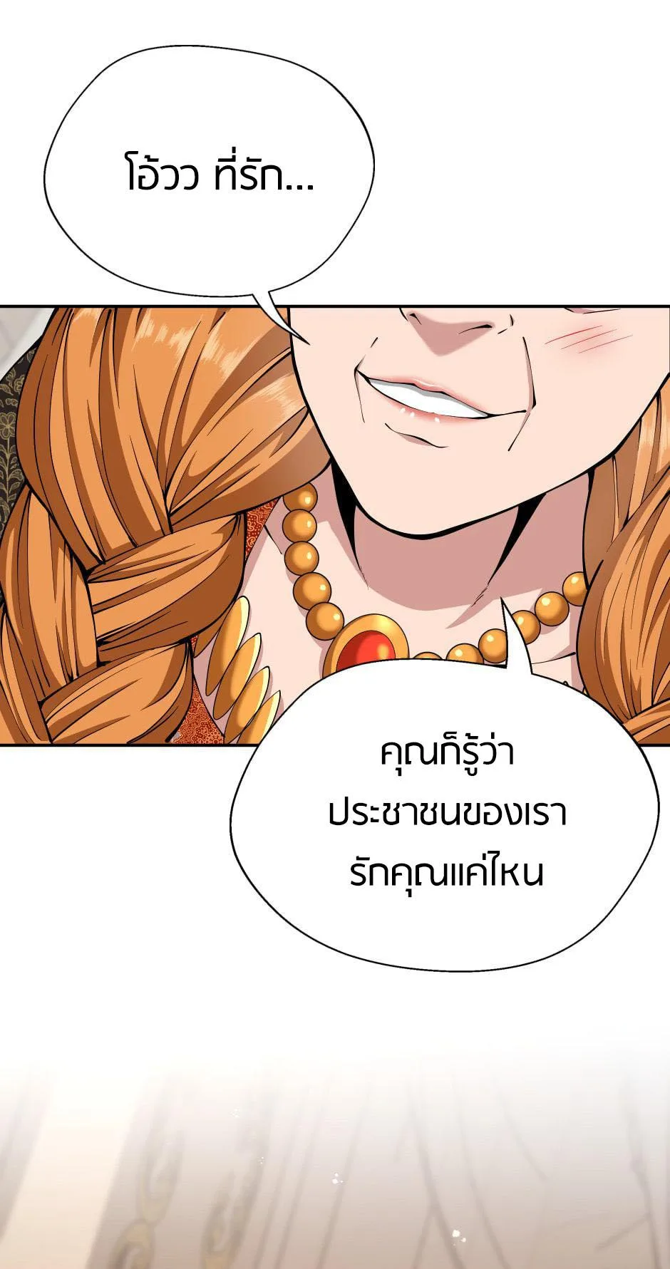The Beginning After the End จุดเริ่มต้นหลังจุดจบ ตอนที่ 146 หน้า 21
