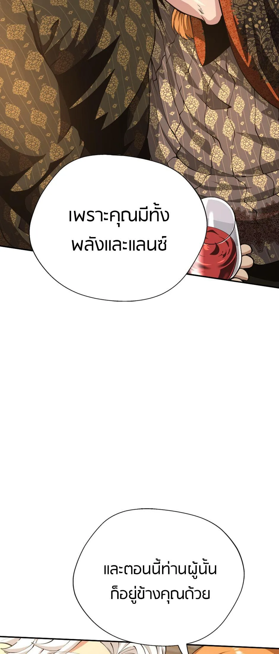 The Beginning After the End จุดเริ่มต้นหลังจุดจบ ตอนที่ 146 หน้า 25