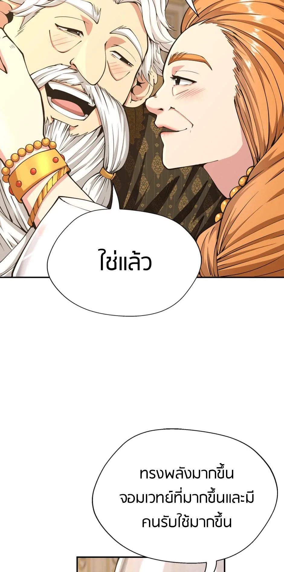 The Beginning After the End จุดเริ่มต้นหลังจุดจบ ตอนที่ 146 หน้า 26