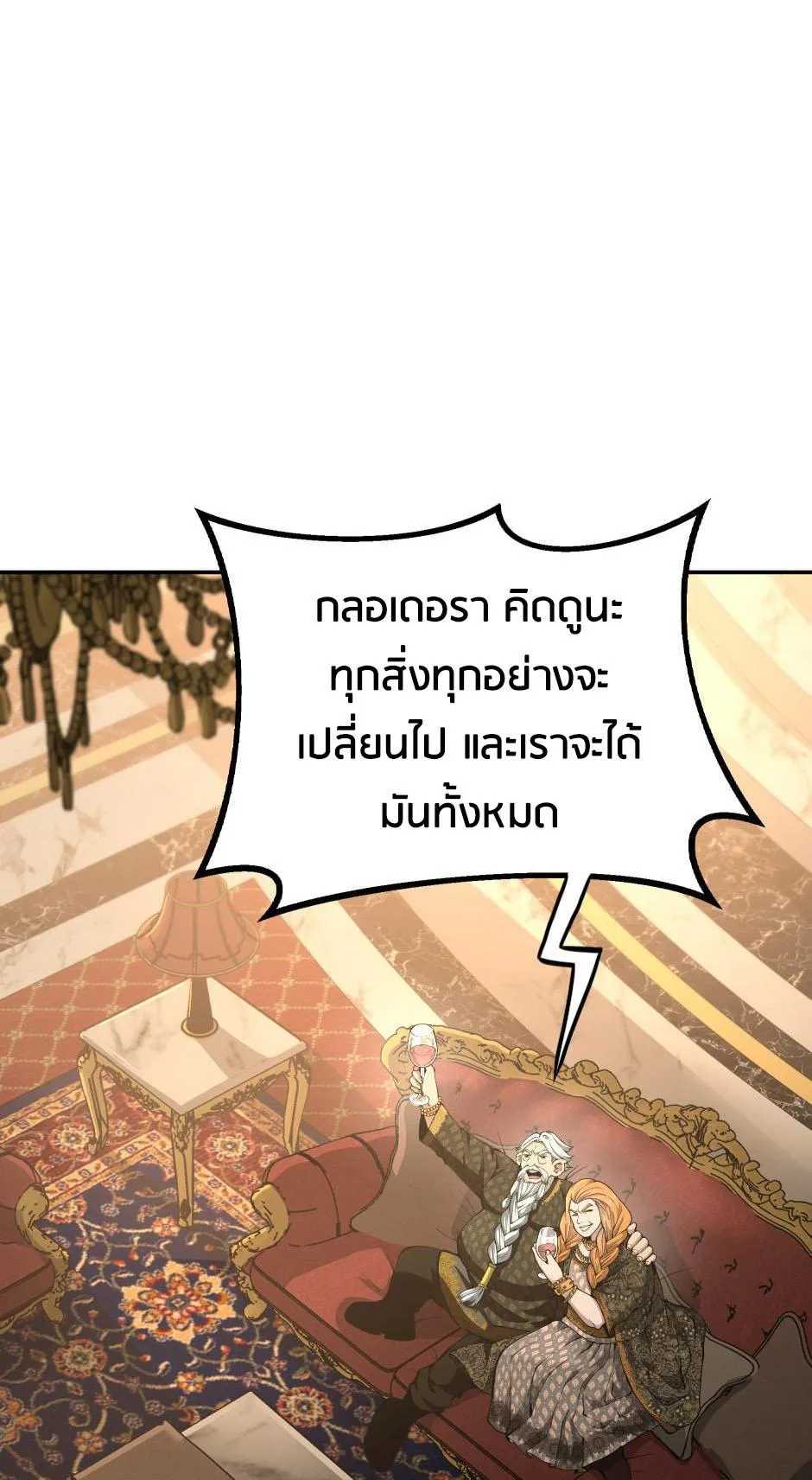 The Beginning After the End จุดเริ่มต้นหลังจุดจบ ตอนที่ 146 หน้า 3