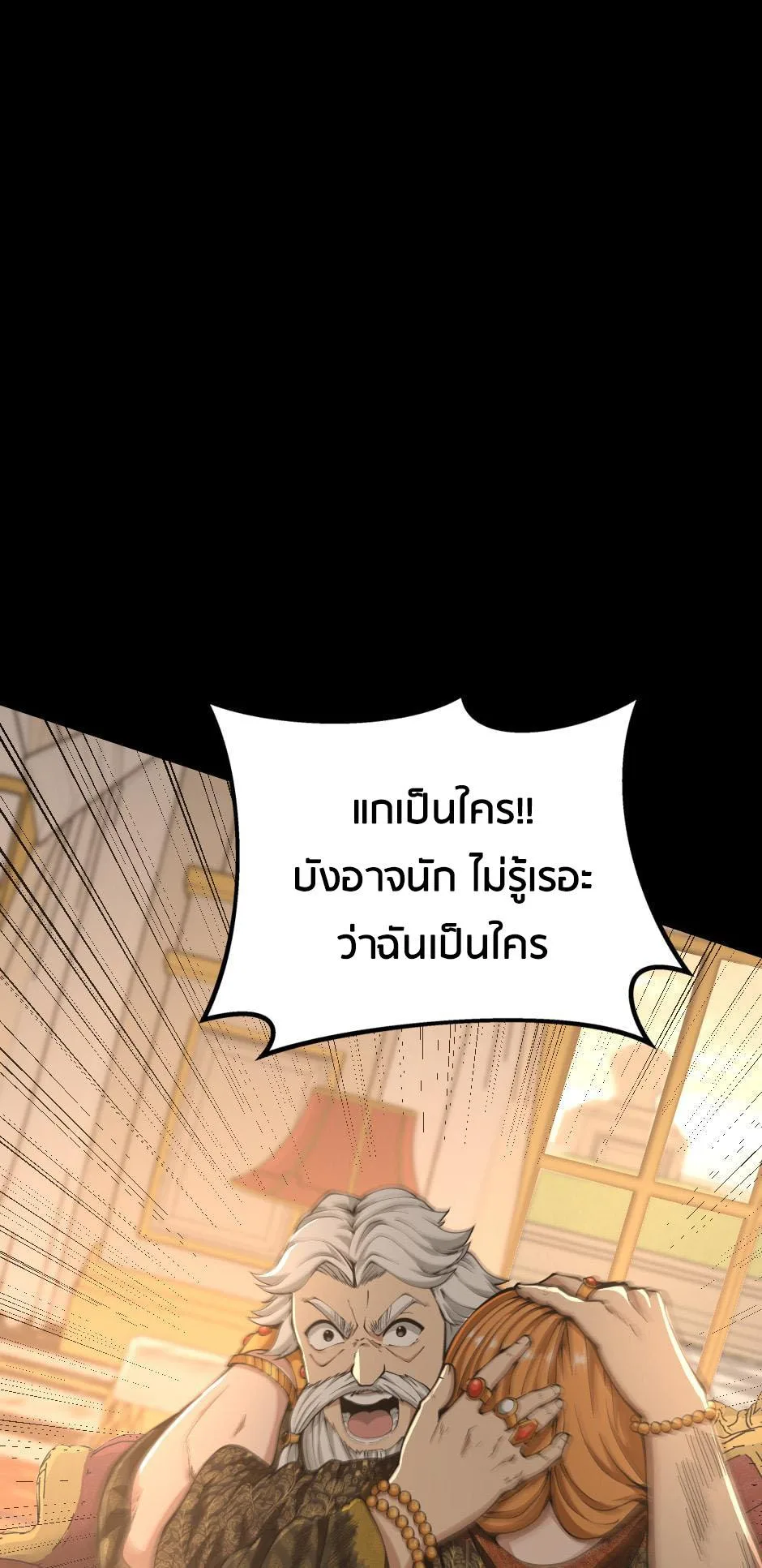 The Beginning After the End จุดเริ่มต้นหลังจุดจบ ตอนที่ 146 หน้า 38