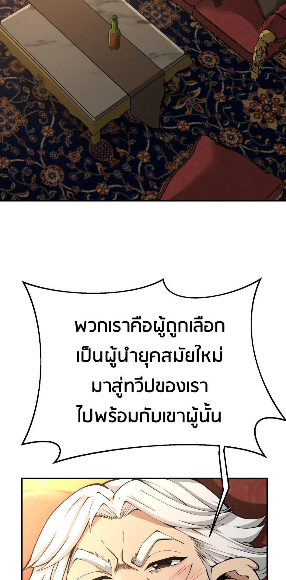 The Beginning After the End จุดเริ่มต้นหลังจุดจบ ตอนที่ 146 หน้า 4
