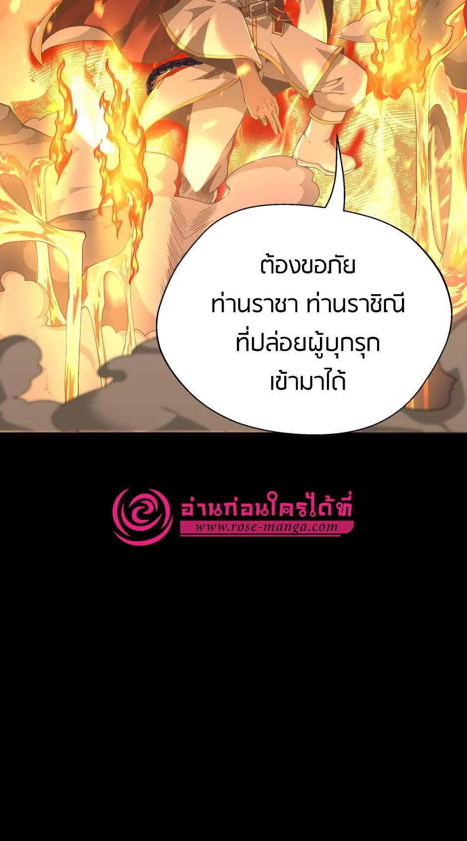 The Beginning After the End จุดเริ่มต้นหลังจุดจบ ตอนที่ 146 หน้า 45