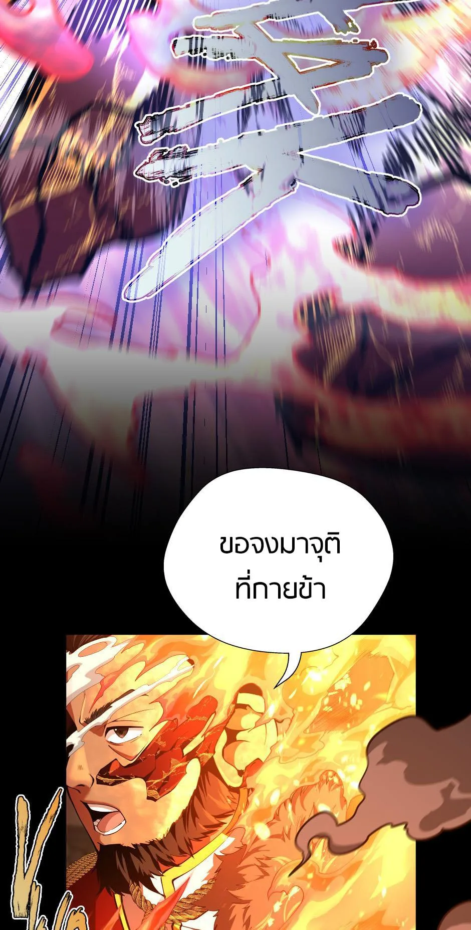 The Beginning After the End จุดเริ่มต้นหลังจุดจบ ตอนที่ 146 หน้า 56