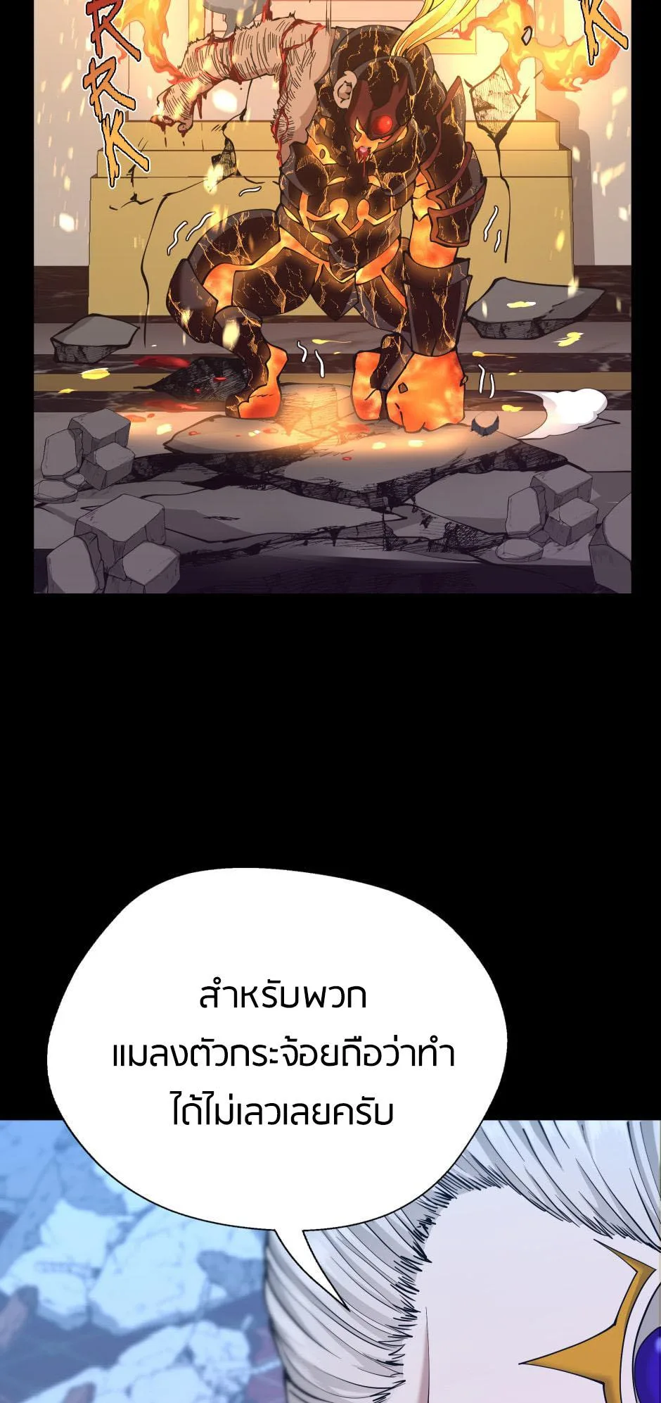 The Beginning After the End จุดเริ่มต้นหลังจุดจบ ตอนที่ 146 หน้า 68