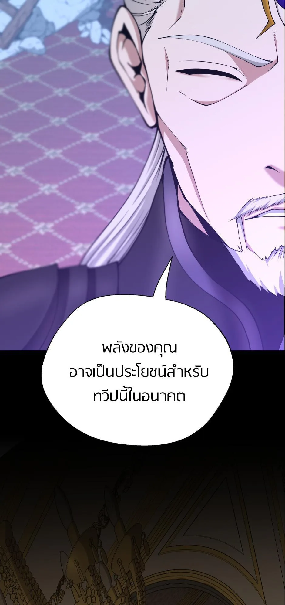 The Beginning After the End จุดเริ่มต้นหลังจุดจบ ตอนที่ 146 หน้า 69