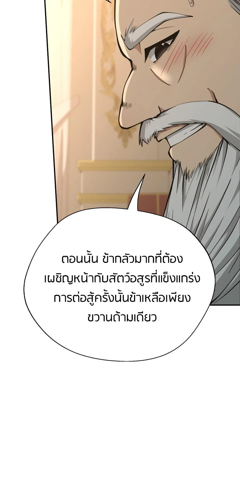The Beginning After the End จุดเริ่มต้นหลังจุดจบ ตอนที่ 146 หน้า 7