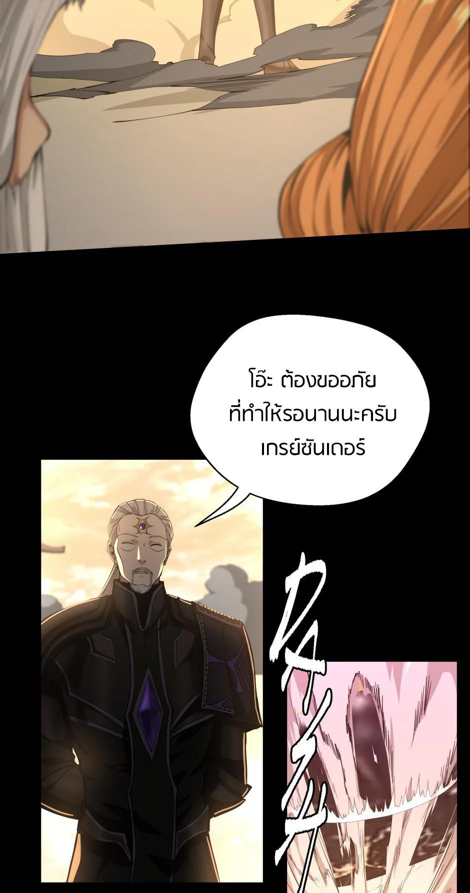 The Beginning After the End จุดเริ่มต้นหลังจุดจบ ตอนที่ 146 หน้า 76