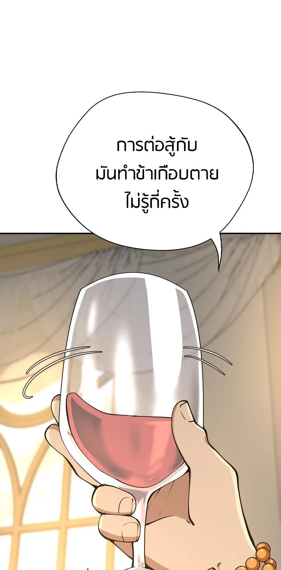 The Beginning After the End จุดเริ่มต้นหลังจุดจบ ตอนที่ 146 หน้า 8