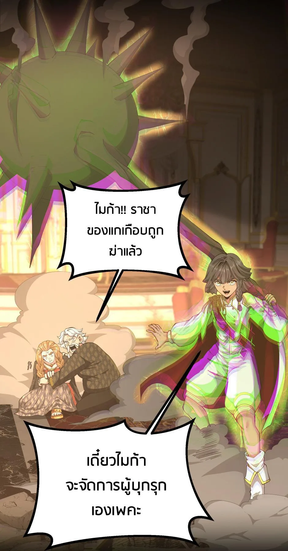 The Beginning After the End จุดเริ่มต้นหลังจุดจบ ตอนที่ 146 หน้า 83