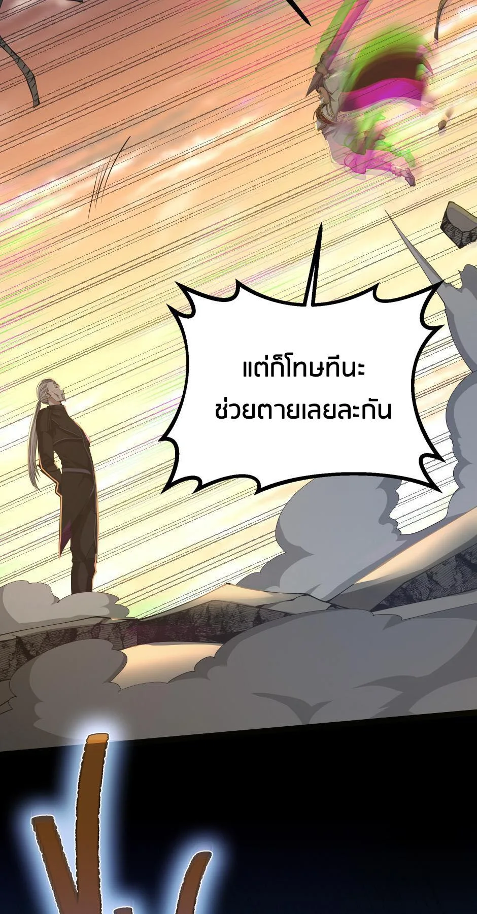 The Beginning After the End จุดเริ่มต้นหลังจุดจบ ตอนที่ 146 หน้า 85