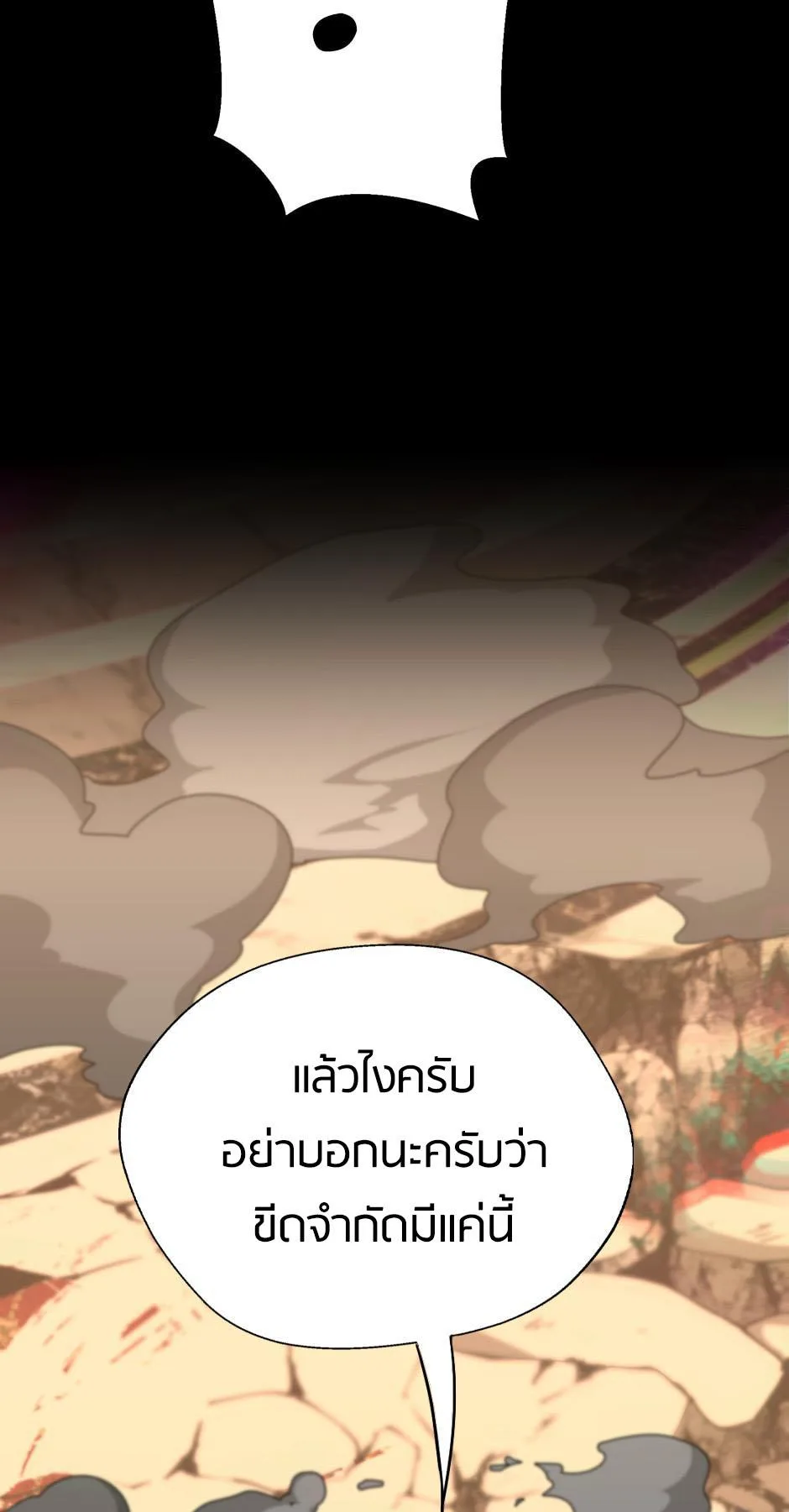 The Beginning After the End จุดเริ่มต้นหลังจุดจบ ตอนที่ 146 หน้า 88