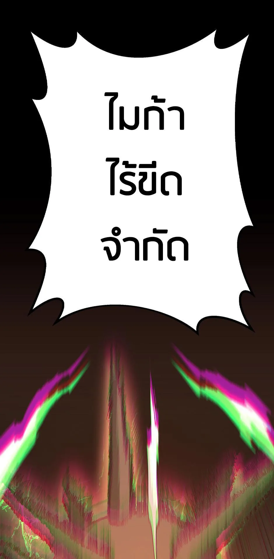 The Beginning After the End จุดเริ่มต้นหลังจุดจบ ตอนที่ 146 หน้า 91