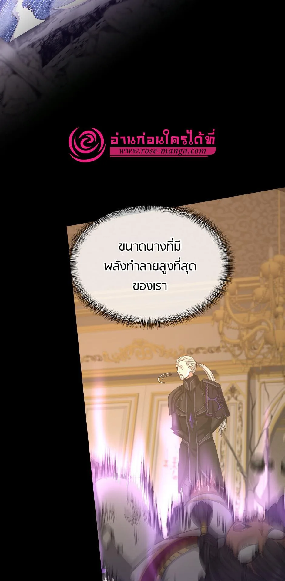 The Beginning After the End จุดเริ่มต้นหลังจุดจบ ตอนที่ 146 หน้า 96
