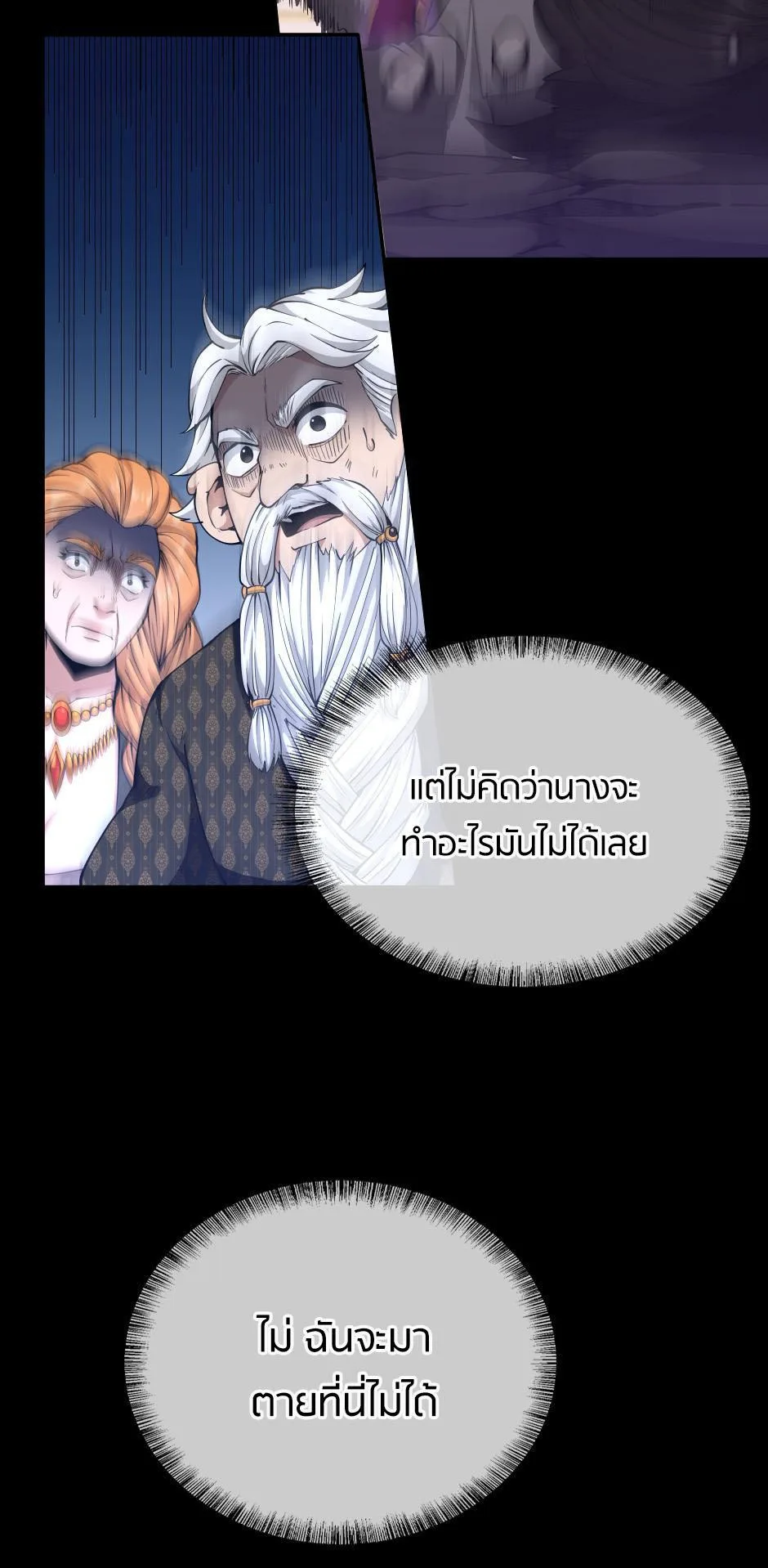 The Beginning After the End จุดเริ่มต้นหลังจุดจบ ตอนที่ 146 หน้า 97