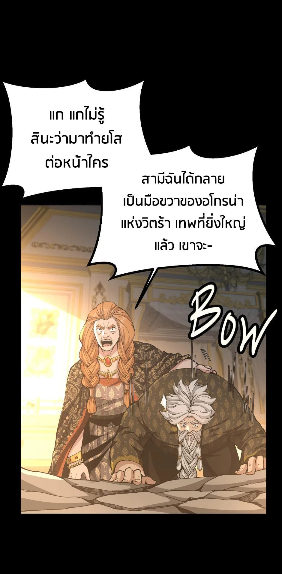 The Beginning After the End จุดเริ่มต้นหลังจุดจบ ตอนที่ 146 หน้า 98
