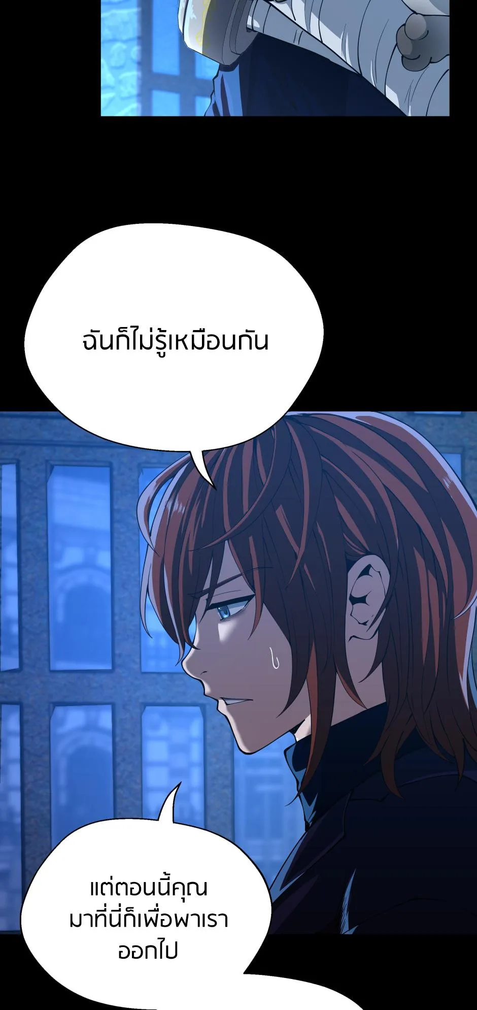 The Beginning After the End จุดเริ่มต้นหลังจุดจบ ตอนที่ 147 หน้า 12