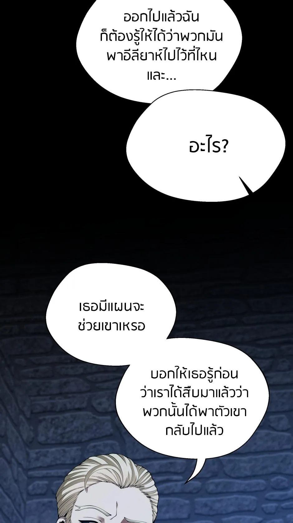 The Beginning After the End จุดเริ่มต้นหลังจุดจบ ตอนที่ 147 หน้า 13