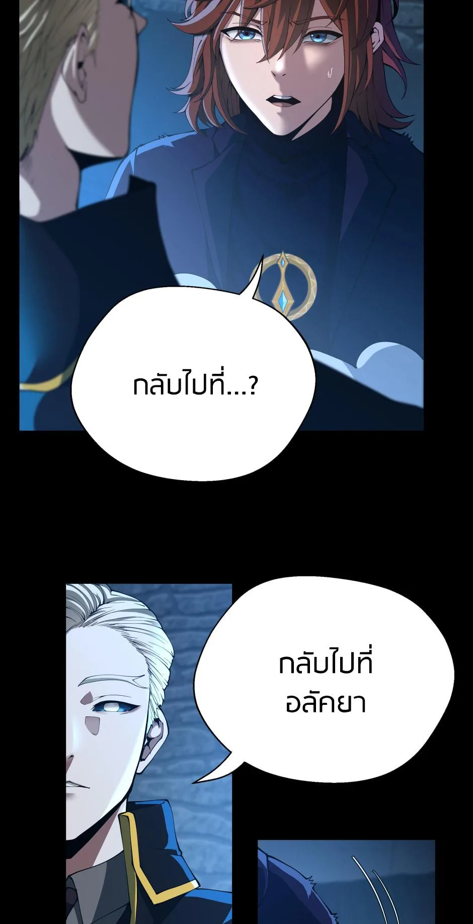 The Beginning After the End จุดเริ่มต้นหลังจุดจบ ตอนที่ 147 หน้า 15