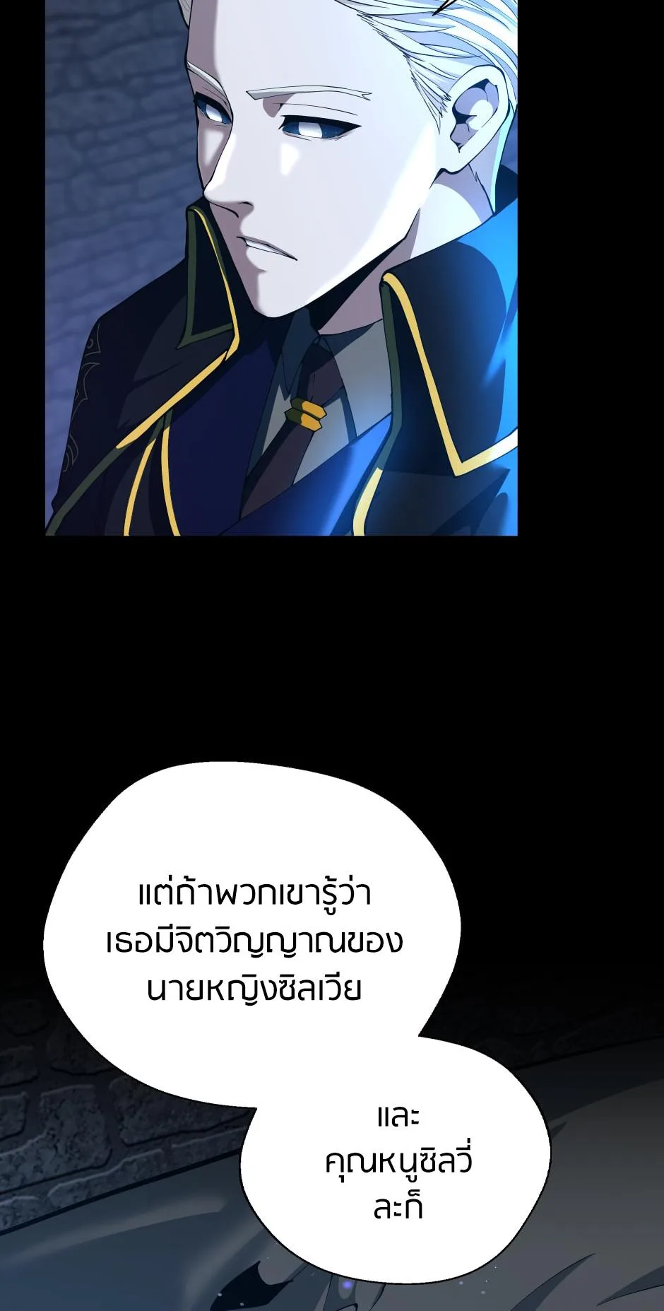 The Beginning After the End จุดเริ่มต้นหลังจุดจบ ตอนที่ 147 หน้า 22