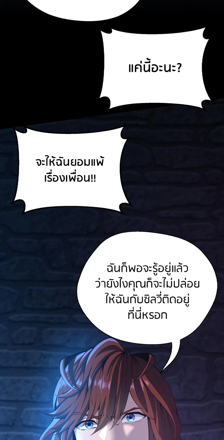 The Beginning After the End จุดเริ่มต้นหลังจุดจบ ตอนที่ 147 หน้า 24