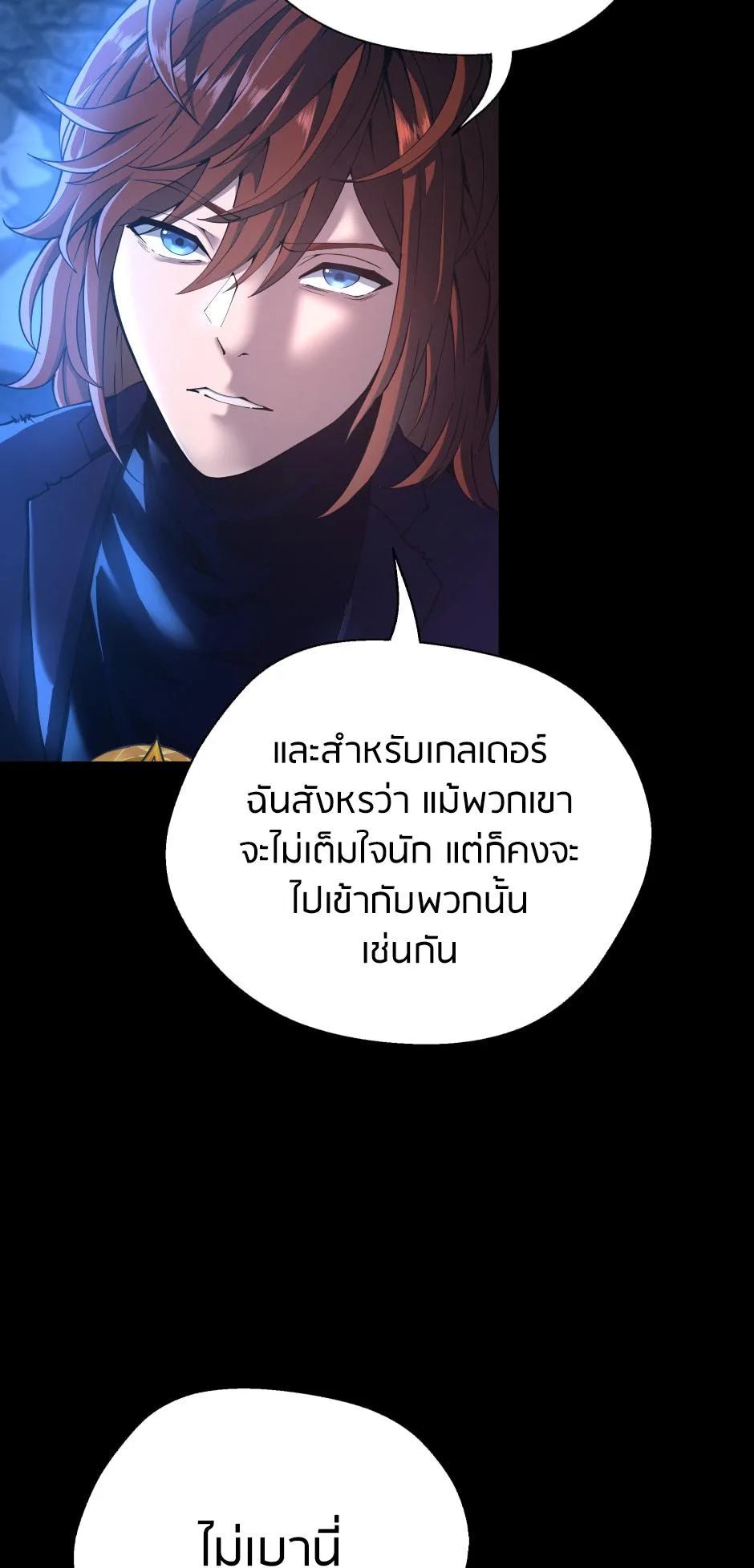The Beginning After the End จุดเริ่มต้นหลังจุดจบ ตอนที่ 147 หน้า 30