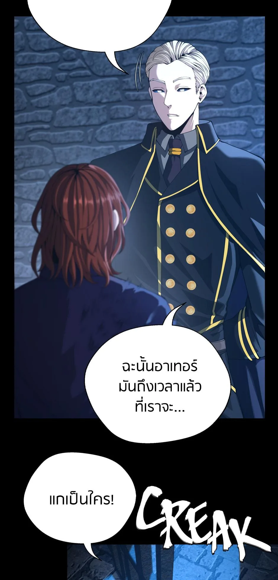 The Beginning After the End จุดเริ่มต้นหลังจุดจบ ตอนที่ 147 หน้า 31
