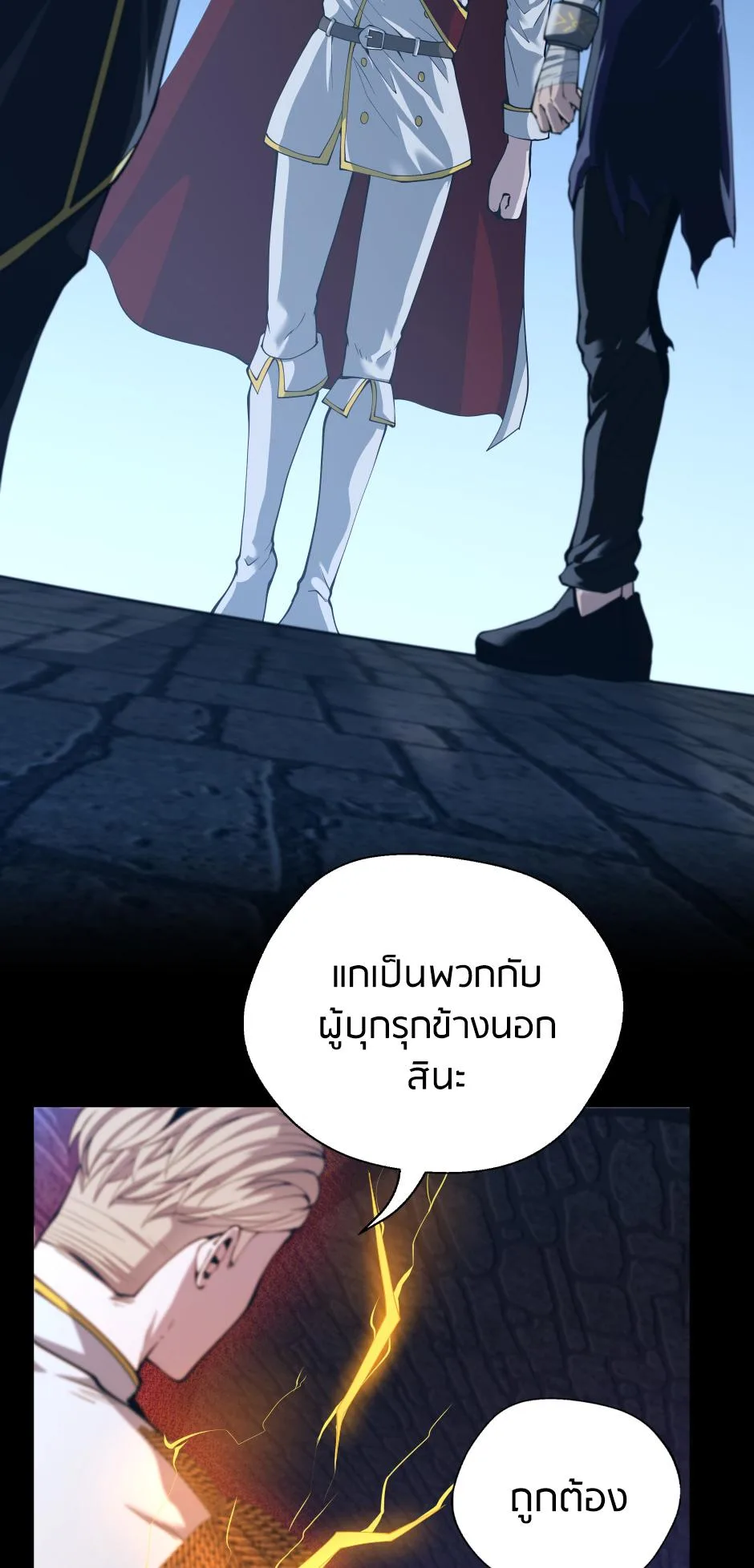 The Beginning After the End จุดเริ่มต้นหลังจุดจบ ตอนที่ 147 หน้า 33