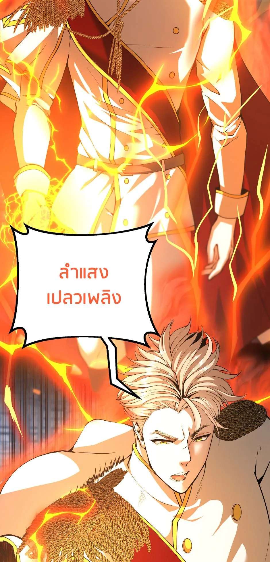 The Beginning After the End จุดเริ่มต้นหลังจุดจบ ตอนที่ 147 หน้า 35