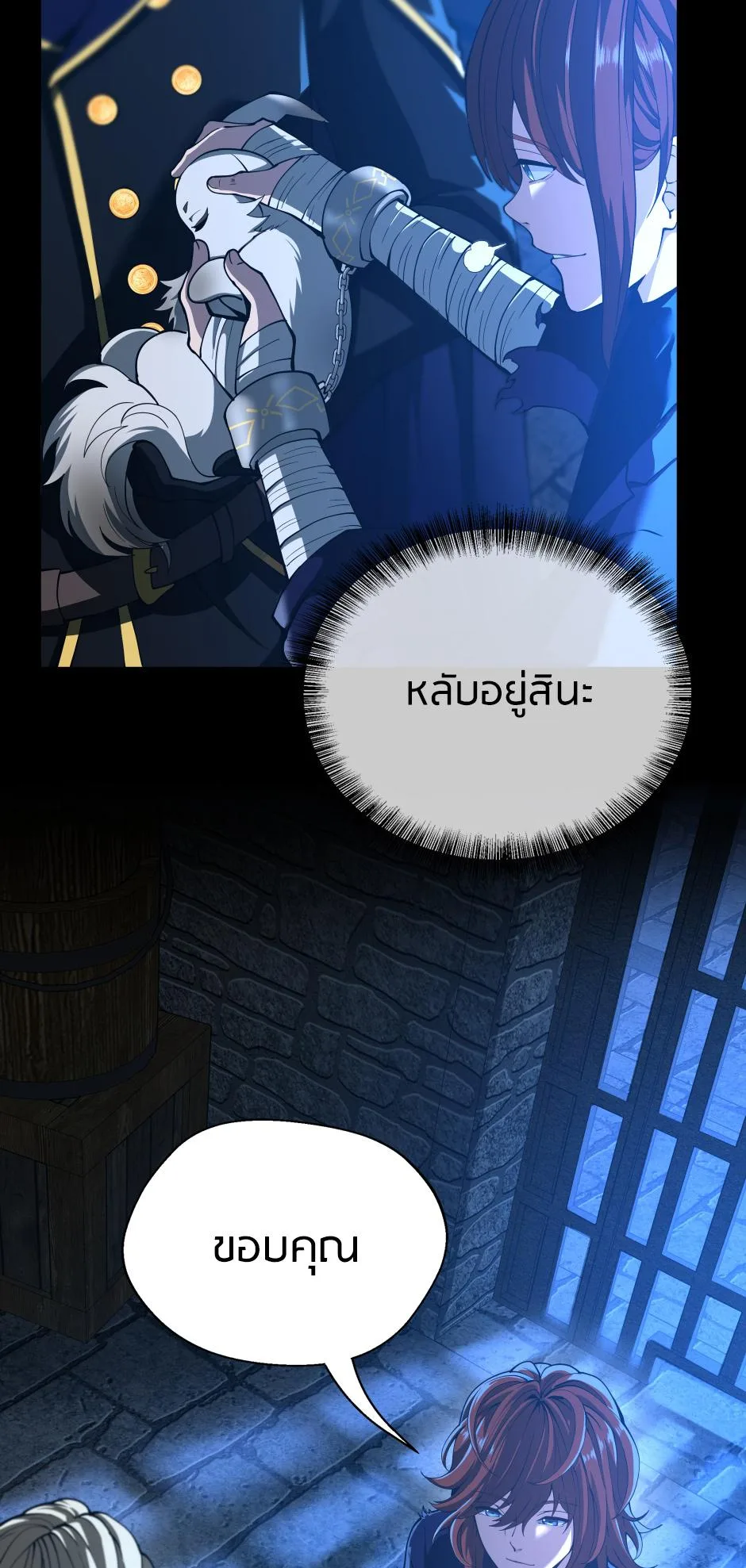 The Beginning After the End จุดเริ่มต้นหลังจุดจบ ตอนที่ 147 หน้า 5