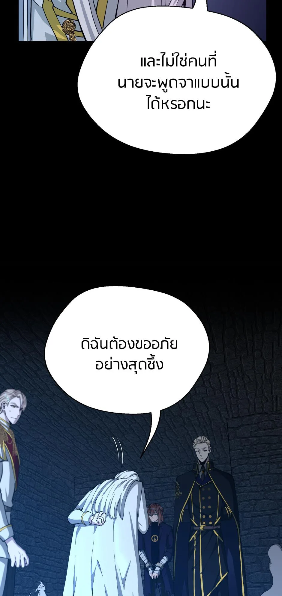 The Beginning After the End จุดเริ่มต้นหลังจุดจบ ตอนที่ 147 หน้า 54