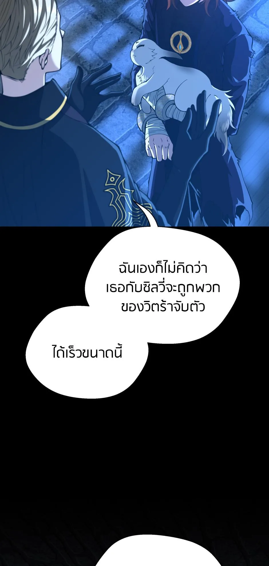 The Beginning After the End จุดเริ่มต้นหลังจุดจบ ตอนที่ 147 หน้า 6