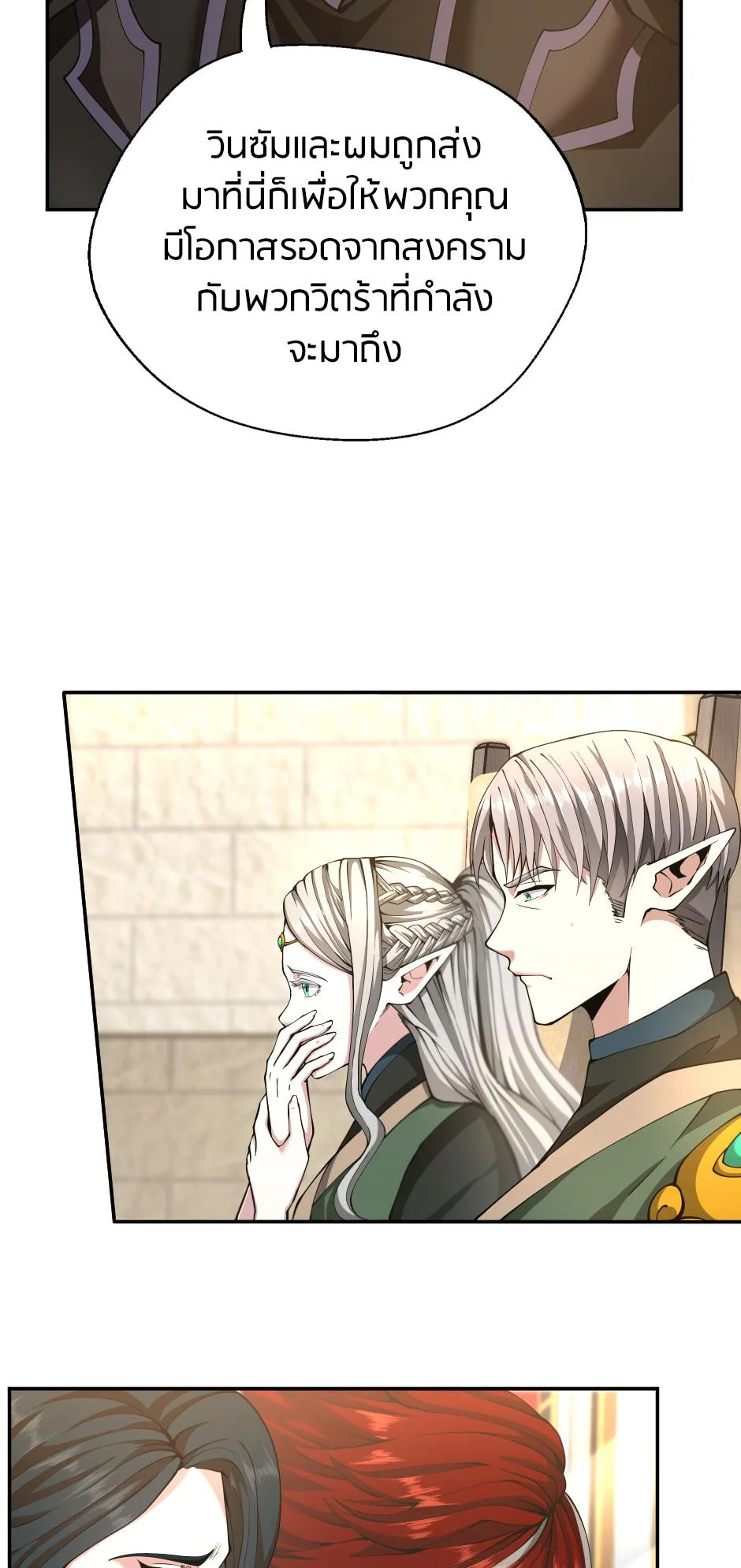 The Beginning After the End จุดเริ่มต้นหลังจุดจบ ตอนที่ 147 หน้า 64