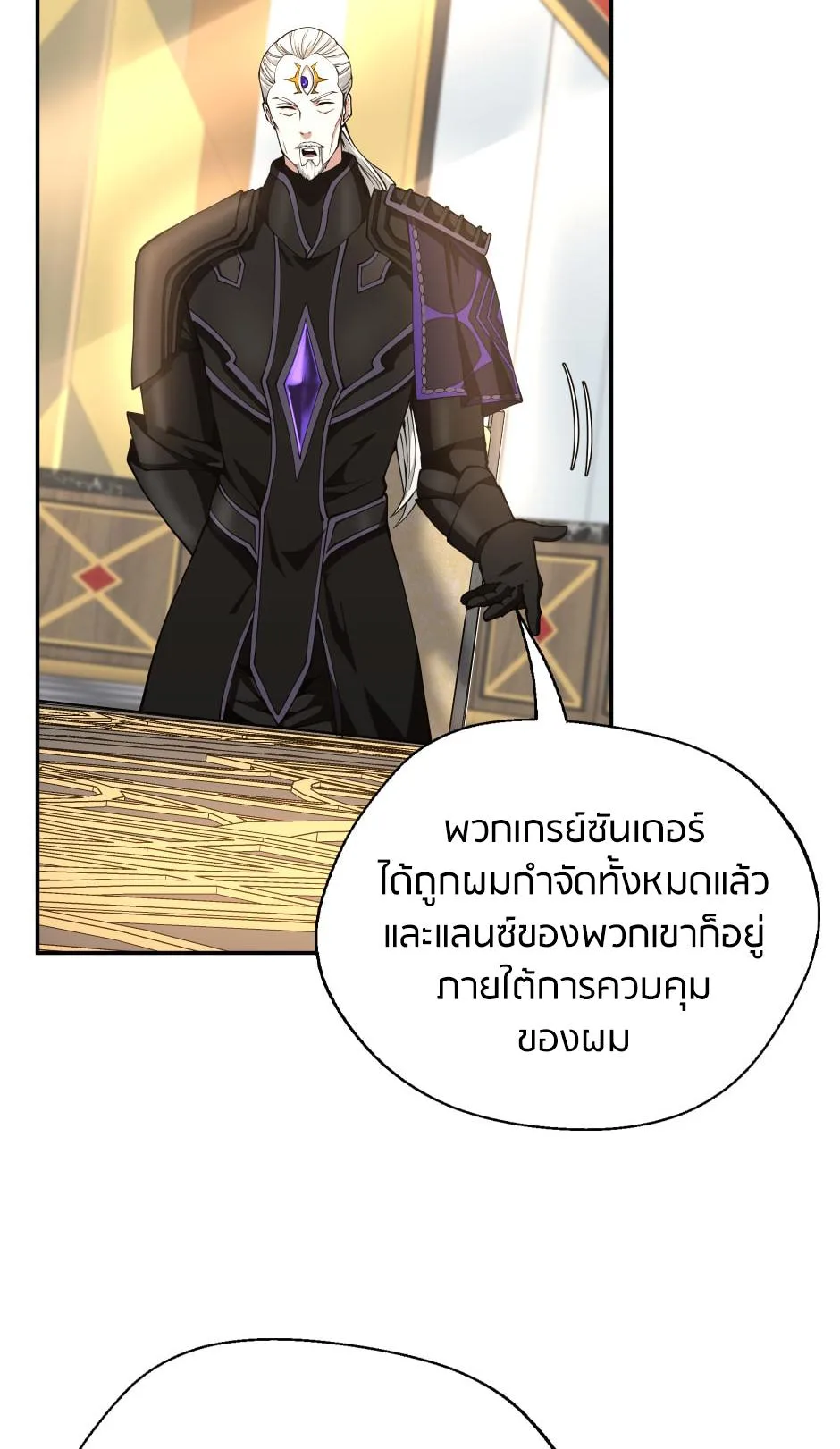 The Beginning After the End จุดเริ่มต้นหลังจุดจบ ตอนที่ 147 หน้า 67