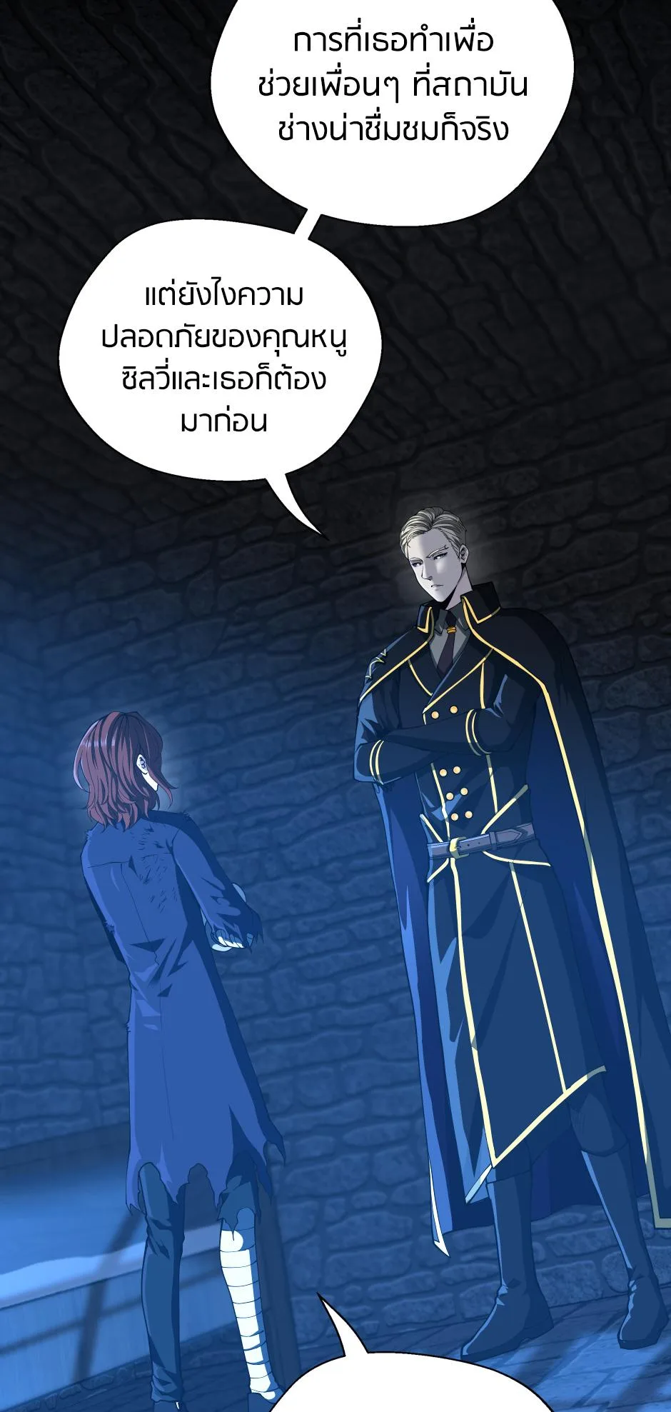 The Beginning After the End จุดเริ่มต้นหลังจุดจบ ตอนที่ 147 หน้า 7