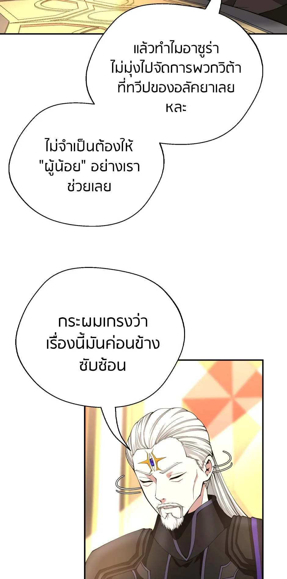 The Beginning After the End จุดเริ่มต้นหลังจุดจบ ตอนที่ 147 หน้า 70
