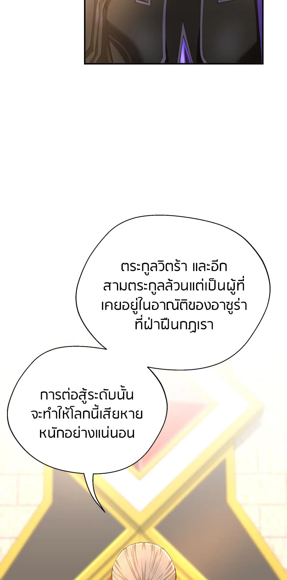 The Beginning After the End จุดเริ่มต้นหลังจุดจบ ตอนที่ 147 หน้า 71