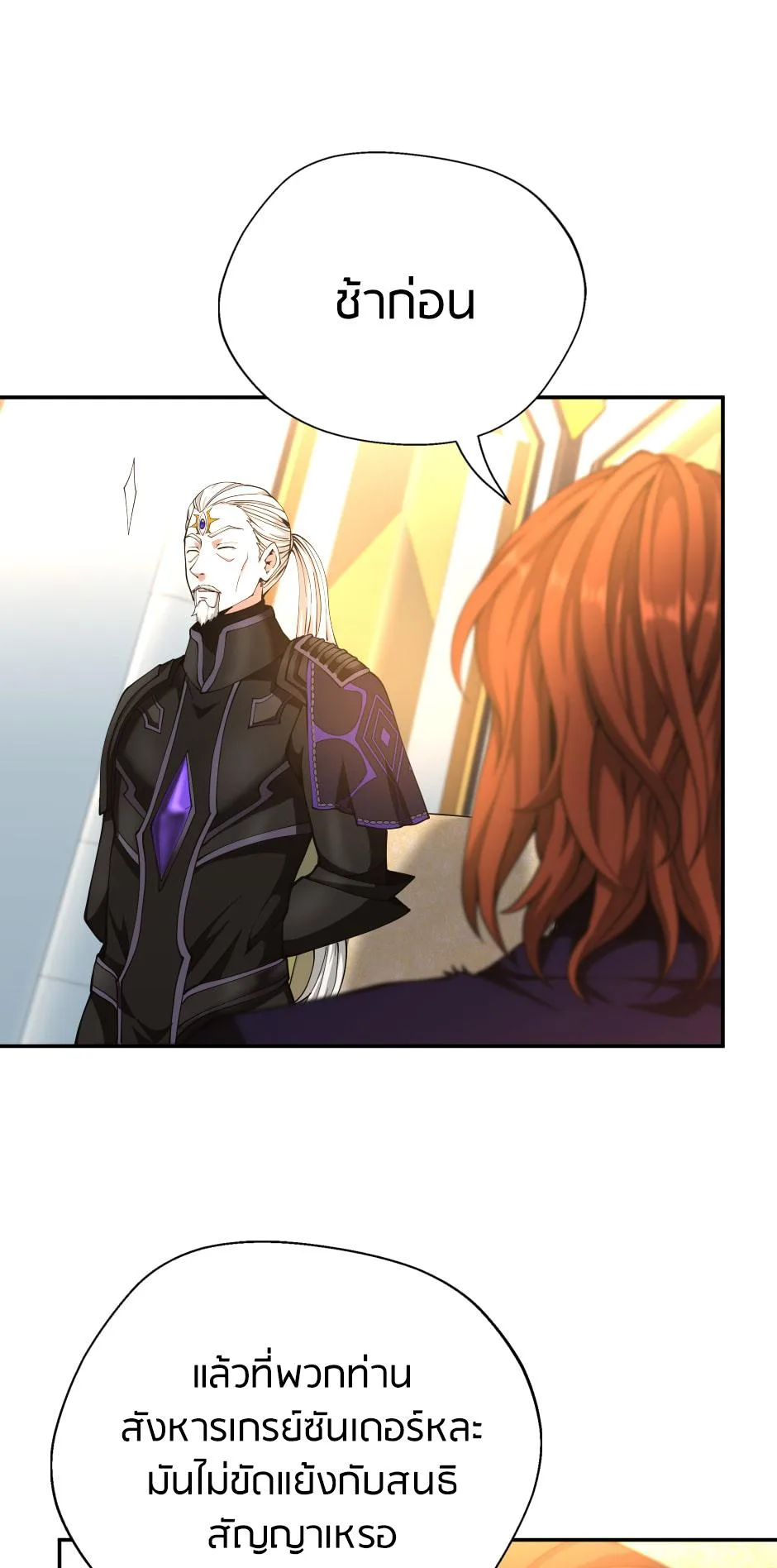 The Beginning After the End จุดเริ่มต้นหลังจุดจบ ตอนที่ 147 หน้า 73