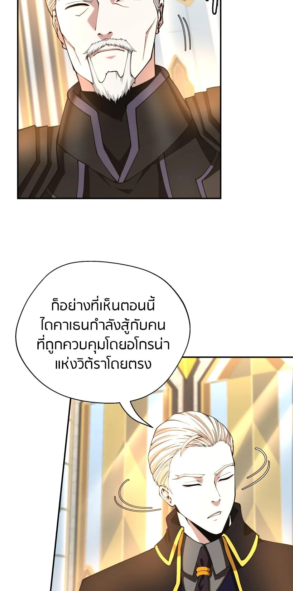 The Beginning After the End จุดเริ่มต้นหลังจุดจบ ตอนที่ 147 หน้า 75