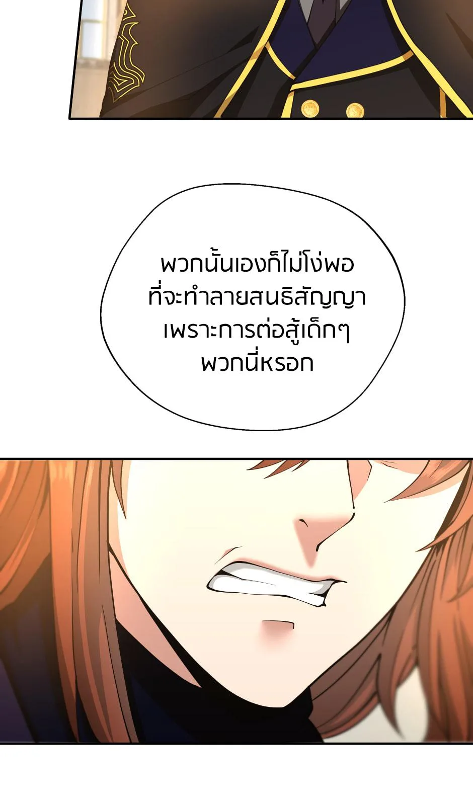The Beginning After the End จุดเริ่มต้นหลังจุดจบ ตอนที่ 147 หน้า 76
