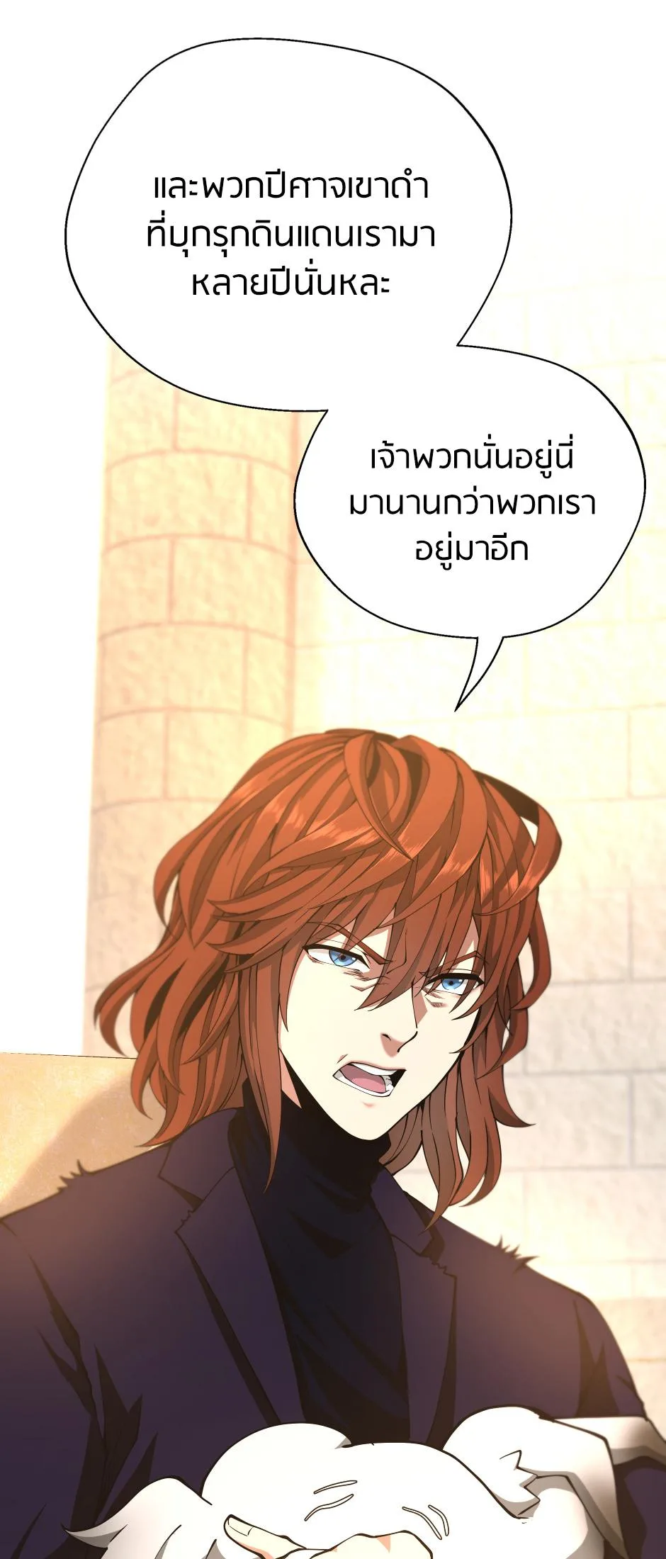 The Beginning After the End จุดเริ่มต้นหลังจุดจบ ตอนที่ 147 หน้า 77