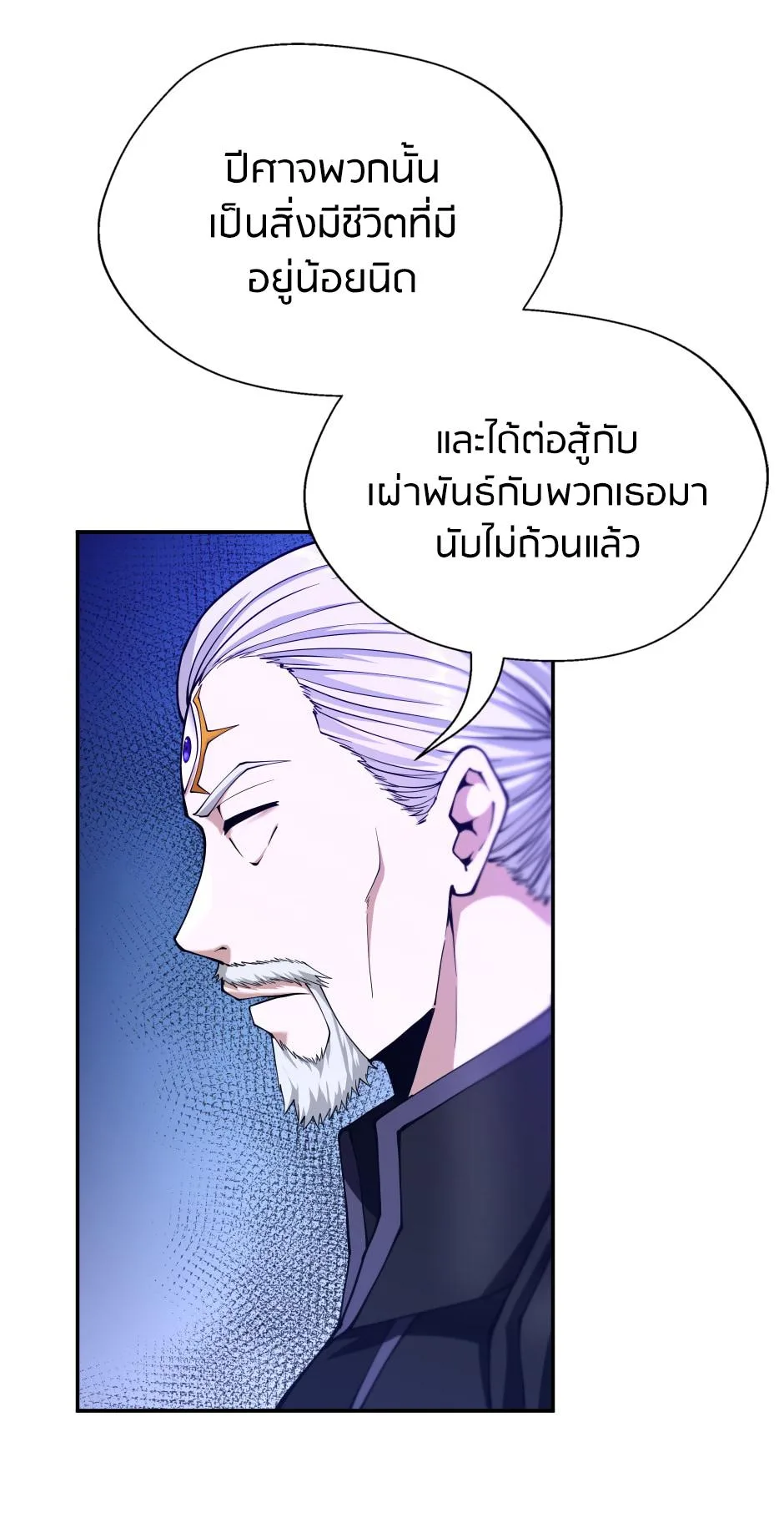 The Beginning After the End จุดเริ่มต้นหลังจุดจบ ตอนที่ 147 หน้า 83