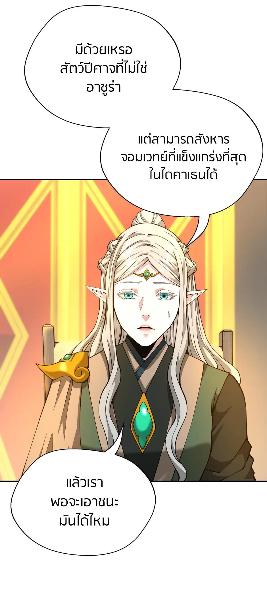 The Beginning After the End จุดเริ่มต้นหลังจุดจบ ตอนที่ 147 หน้า 84