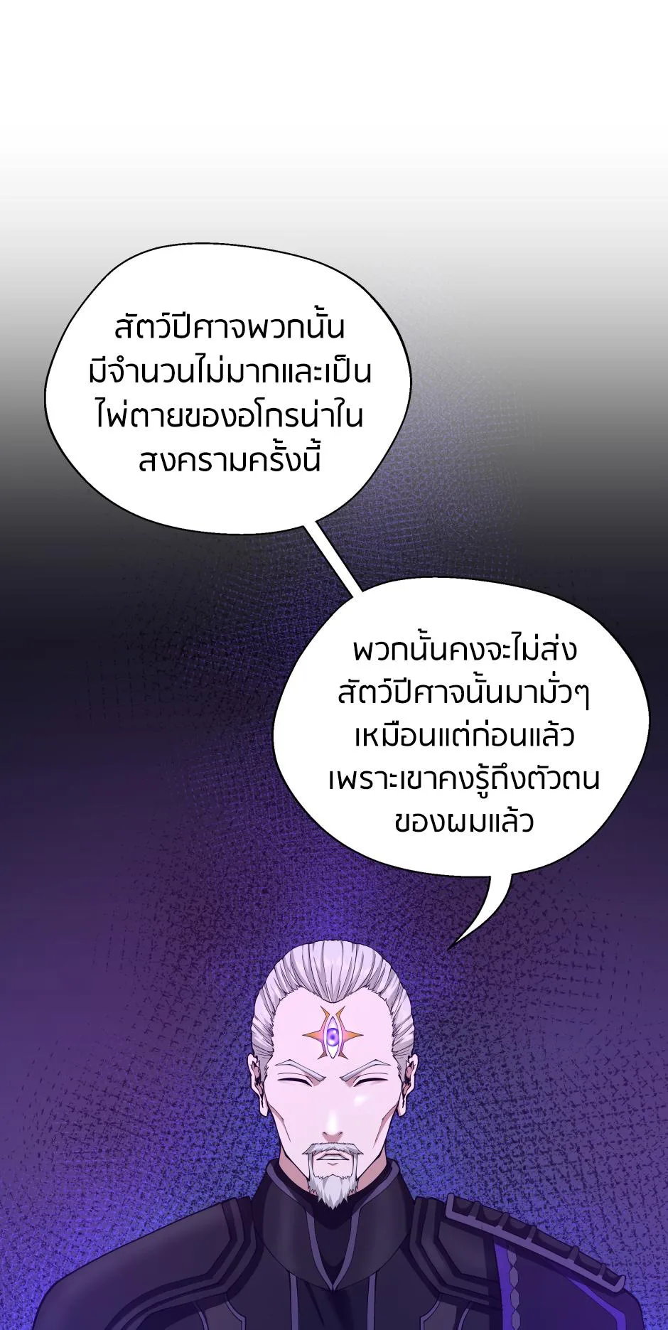 The Beginning After the End จุดเริ่มต้นหลังจุดจบ ตอนที่ 147 หน้า 85