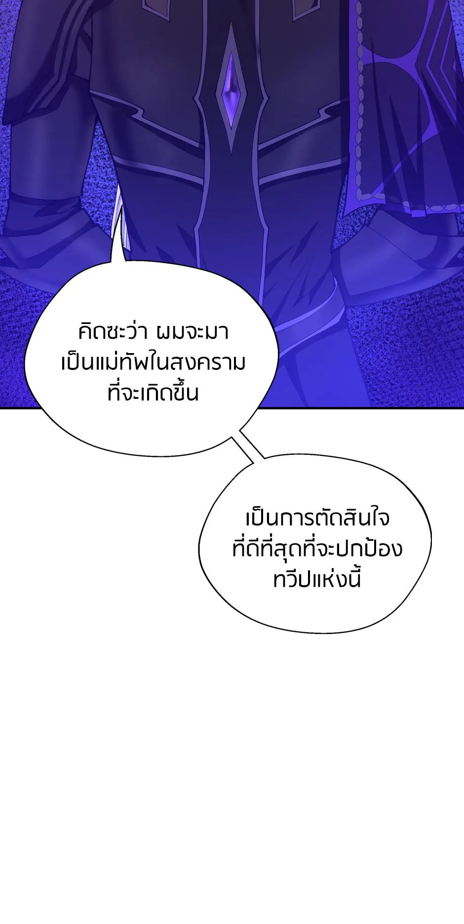The Beginning After the End จุดเริ่มต้นหลังจุดจบ ตอนที่ 147 หน้า 86